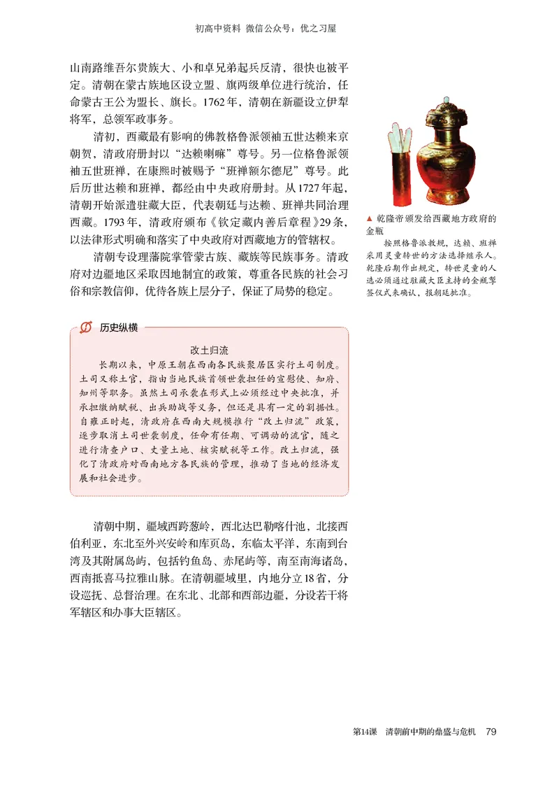 1高中历史必修上_高中三年全科资料_高中各科课本电子教材_08高中历史课本_统编版-历史课本