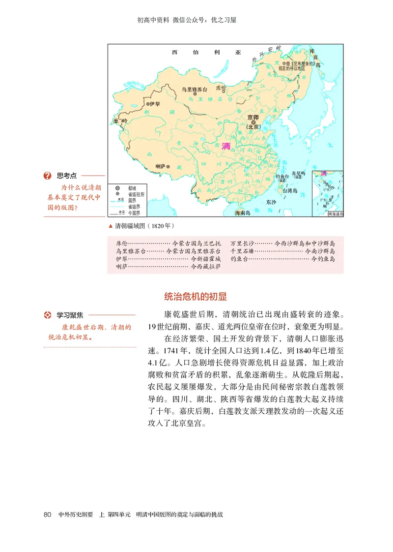 1高中历史必修上_高中三年全科资料_高中各科课本电子教材_08高中历史课本_统编版-历史课本