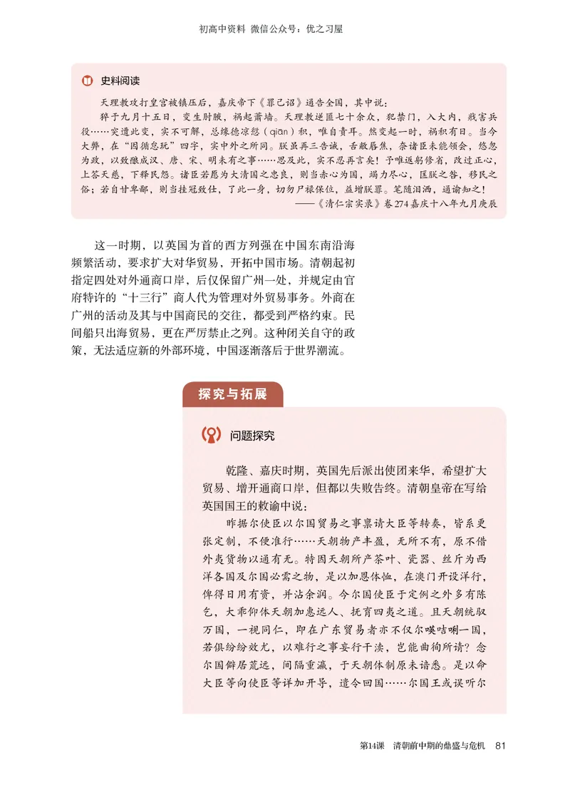 1高中历史必修上_高中三年全科资料_高中各科课本电子教材_08高中历史课本_统编版-历史课本