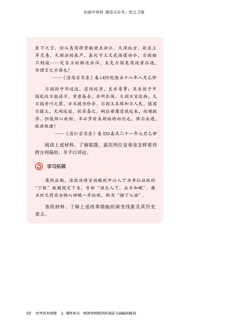 1高中历史必修上_高中三年全科资料_高中各科课本电子教材_08高中历史课本_统编版-历史课本