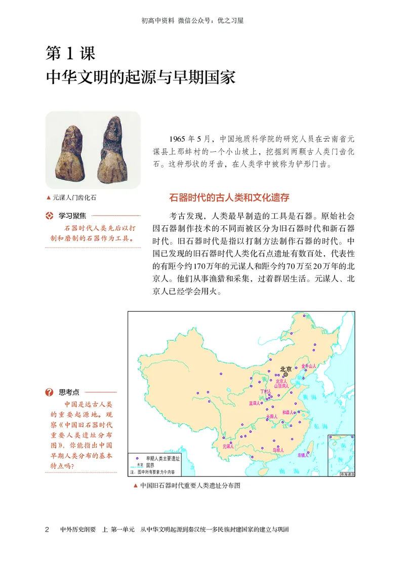 1高中历史必修上_高中三年全科资料_高中各科课本电子教材_08高中历史课本_统编版-历史课本