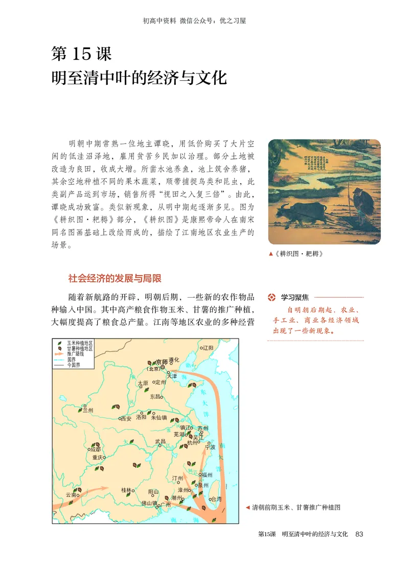 1高中历史必修上_高中三年全科资料_高中各科课本电子教材_08高中历史课本_统编版-历史课本