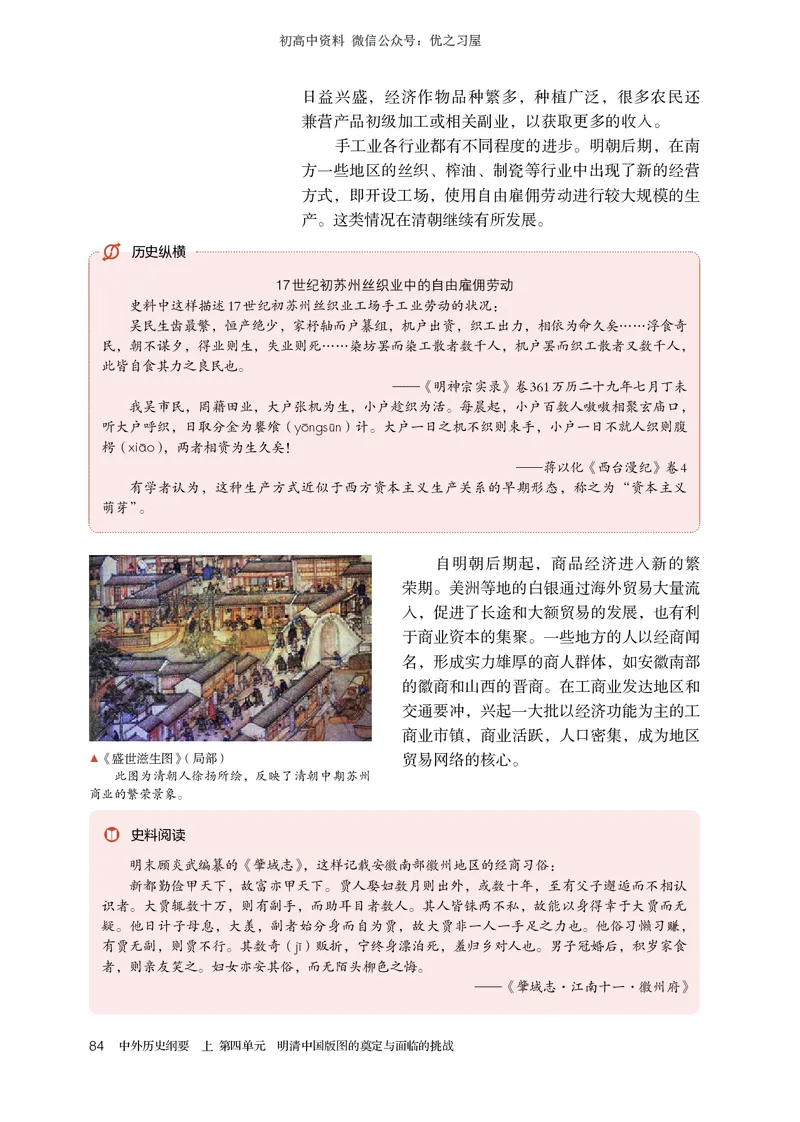 1高中历史必修上_高中三年全科资料_高中各科课本电子教材_08高中历史课本_统编版-历史课本