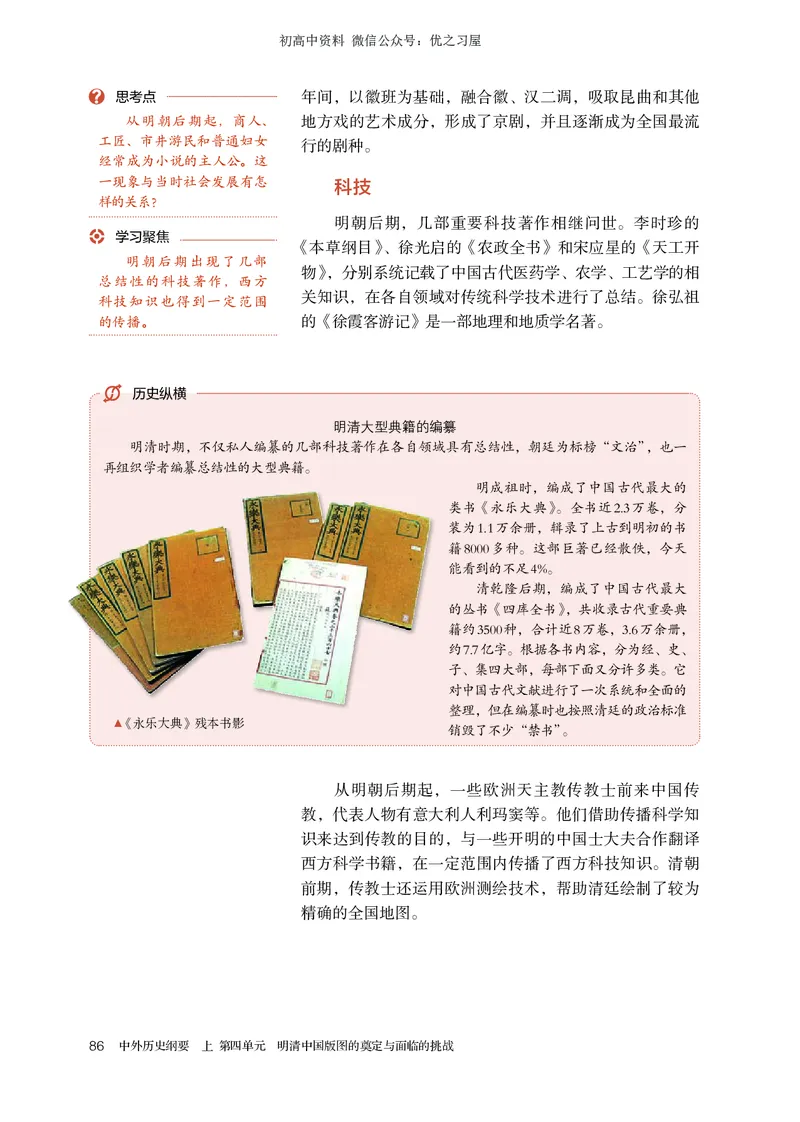 1高中历史必修上_高中三年全科资料_高中各科课本电子教材_08高中历史课本_统编版-历史课本