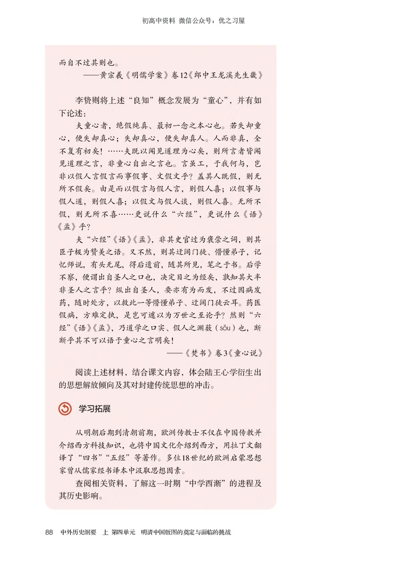 1高中历史必修上_高中三年全科资料_高中各科课本电子教材_08高中历史课本_统编版-历史课本