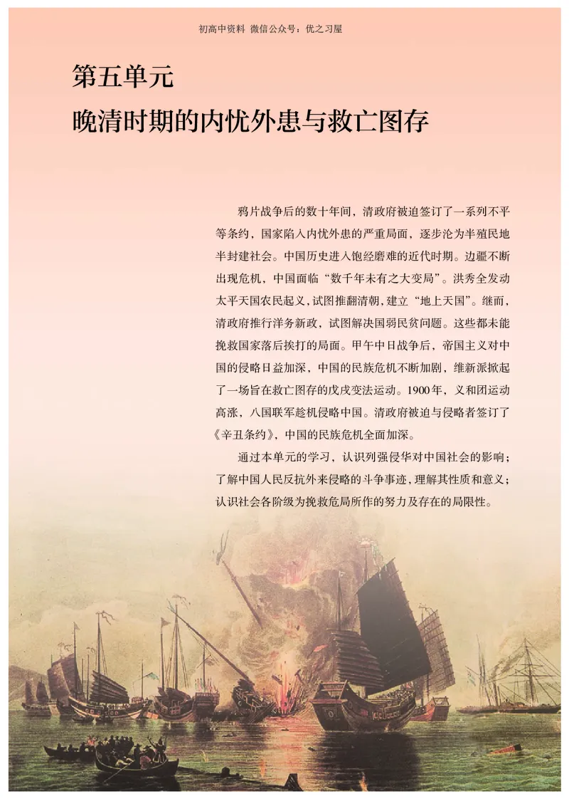 1高中历史必修上_高中三年全科资料_高中各科课本电子教材_08高中历史课本_统编版-历史课本