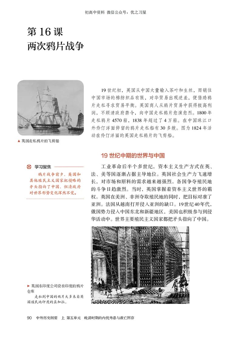 1高中历史必修上_高中三年全科资料_高中各科课本电子教材_08高中历史课本_统编版-历史课本