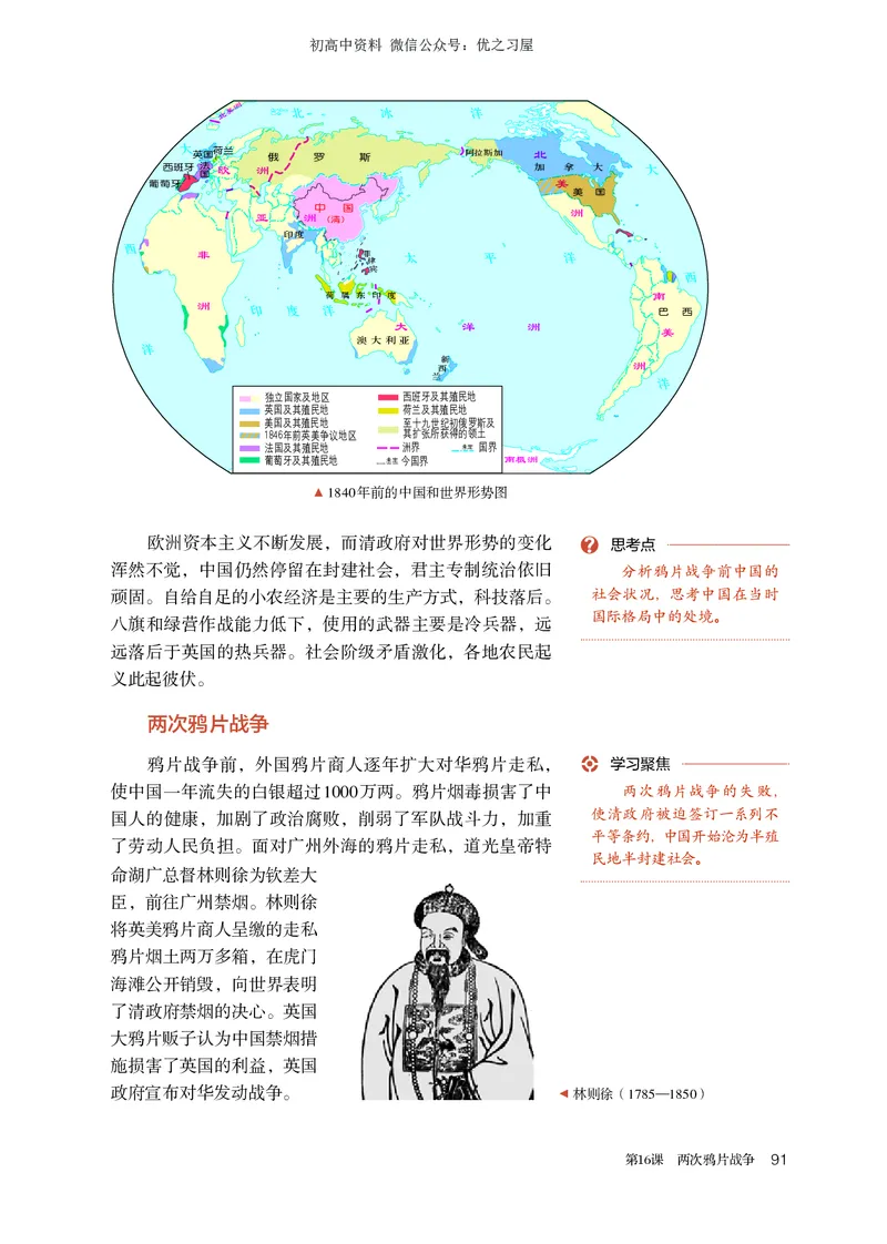 1高中历史必修上_高中三年全科资料_高中各科课本电子教材_08高中历史课本_统编版-历史课本
