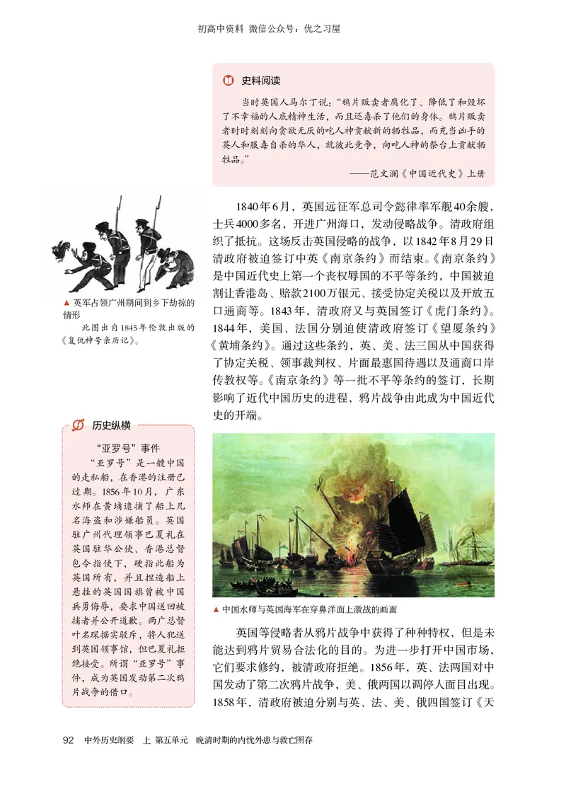 1高中历史必修上_高中三年全科资料_高中各科课本电子教材_08高中历史课本_统编版-历史课本