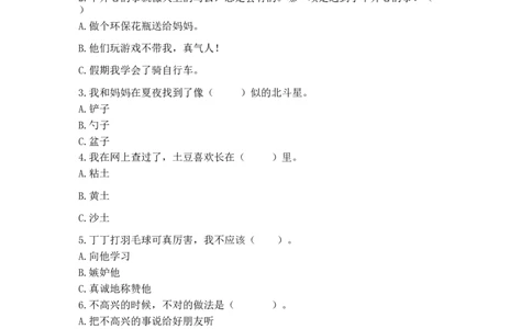 1挑战第一次（同步练习）-道德与法治二年级下册含答案(1)(1)_A493小学道法_26新二年级道法下册（统编版）_版本一_部编版道德与法治2下_2026春新版_第一套_05.道德2下-试题_课时练习