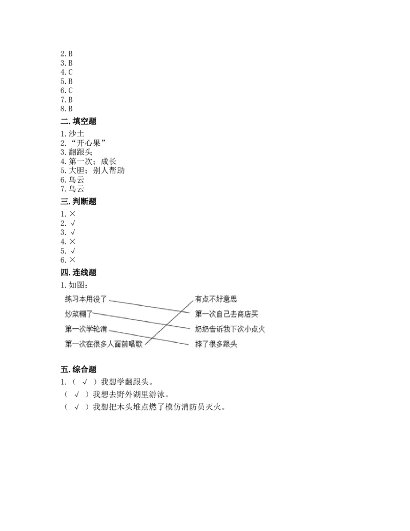 1挑战第一次（同步练习）-道德与法治二年级下册含答案(1)(1)_A493小学道法_26新二年级道法下册（统编版）_版本一_部编版道德与法治2下_2026春新版_第一套_05.道德2下-试题_课时练习