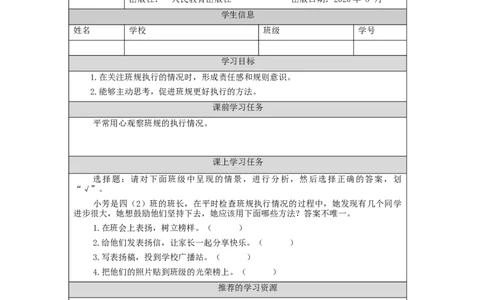 0917四年级道德与法治(统编版)我们的班规我们订-第3课时3任务单_A493小学道法_人教版小学道德与法治教学资源包_小学道法（智慧教育课件与教案）_1-6上册（道德与法治智慧教育课件）