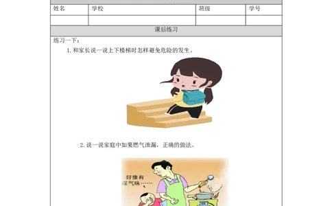 1117三年级道德与法治(统编版)《安全记心上》第四课时-4练习题_A493小学道法_人教版小学道德与法治教学资源包_小学道法（智慧教育课件与教案）_1-6上册（道德与法治智慧教育课件）