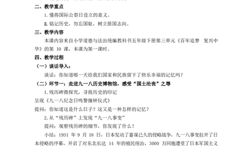 0609五年级道德与法治(统编版)-勿忘国耻-1教案_A493小学道法_人教版小学道德与法治教学资源包_小学道法单独教案方便下载（1-6上下册）（2024秋旧版）_1-6下册（道德与法治教学设计）
