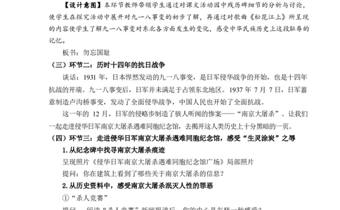 0609五年级道德与法治(统编版)-勿忘国耻-1教案_A493小学道法_人教版小学道德与法治教学资源包_小学道法单独教案方便下载（1-6上下册）（2024秋旧版）_1-6下册（道德与法治教学设计）