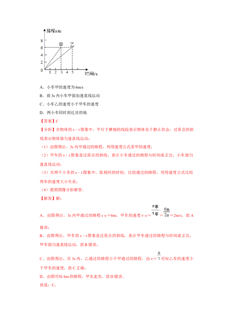 八年级上册物理期中考试模拟测试02（第1~4章）（解析版）_初物_2024人教版初中物理八九年级上下册课件教案PPT试题电子版资料_八年级上册试卷_期中试卷_312