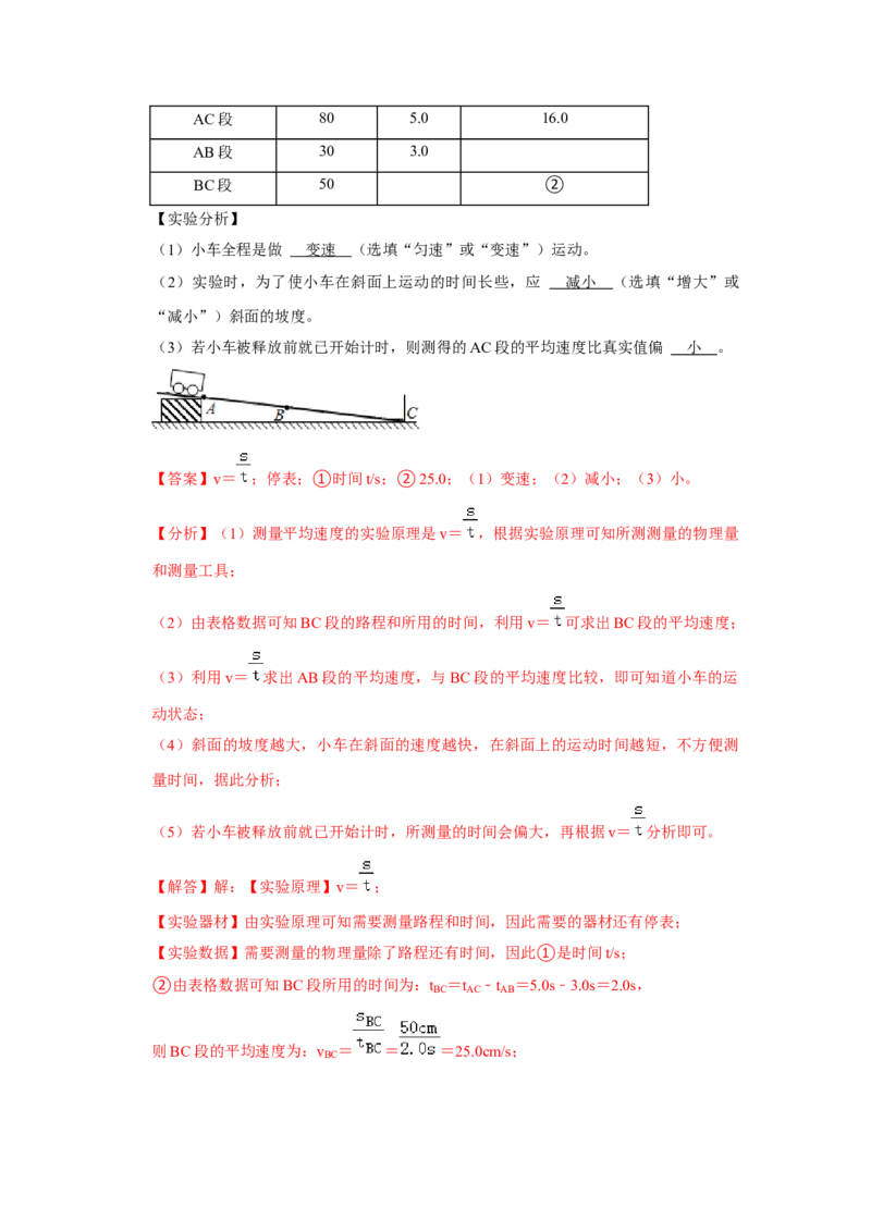 八年级上册物理期中考试模拟测试02（第1~4章）（解析版）_初物_2024人教版初中物理八九年级上下册课件教案PPT试题电子版资料_八年级上册试卷_期中试卷_312
