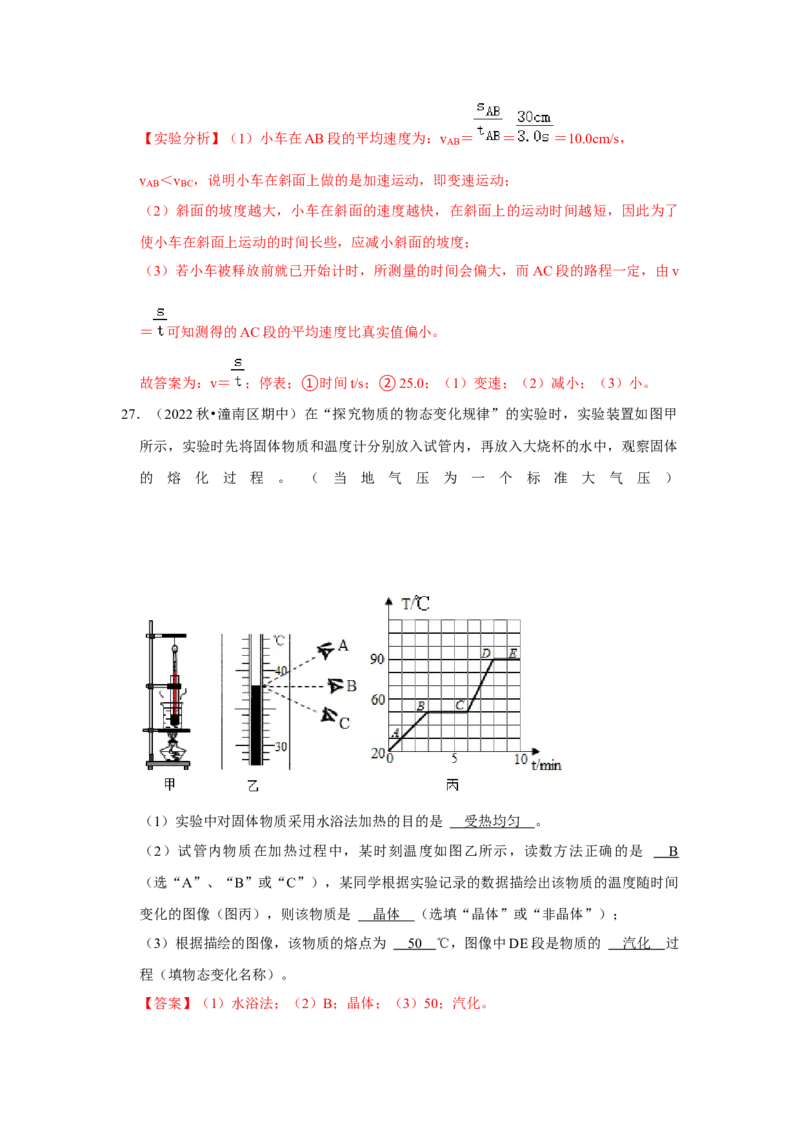 八年级上册物理期中考试模拟测试02（第1~4章）（解析版）_初物_2024人教版初中物理八九年级上下册课件教案PPT试题电子版资料_八年级上册试卷_期中试卷_312