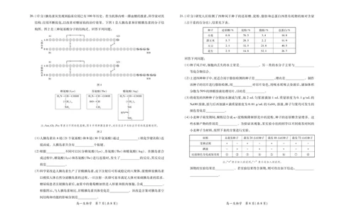 江西省上进联考2025-2026学年高一上学期11月期中考试&middot;生物_2025年11月高一试卷_251114江西省上进联考2025-2026学年高一上学期11月期中考试（全）