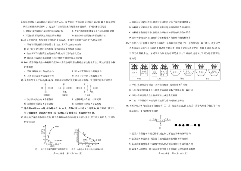 江西省上进联考2025-2026学年高一上学期11月期中考试&middot;生物_2025年11月高一试卷_251114江西省上进联考2025-2026学年高一上学期11月期中考试（全）