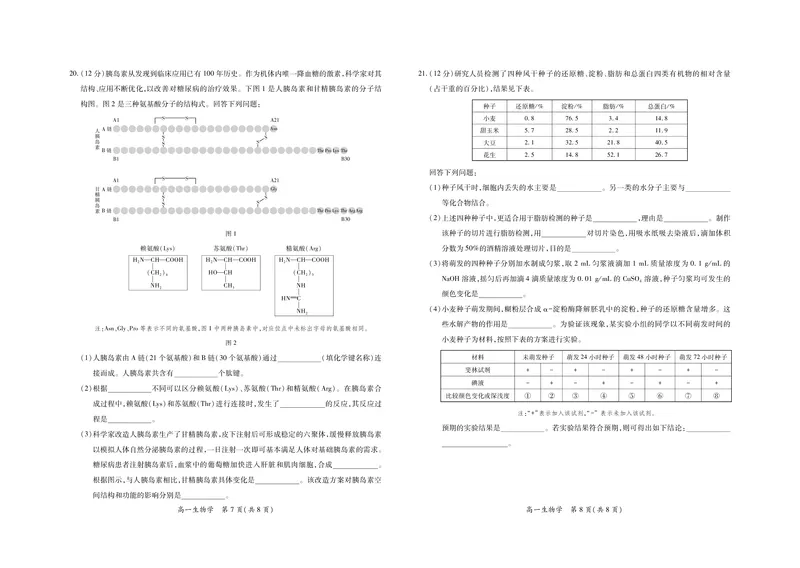江西省上进联考2025-2026学年高一上学期11月期中考试&middot;生物_2025年11月高一试卷_251114江西省上进联考2025-2026学年高一上学期11月期中考试（全）