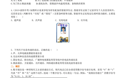 信息的传递巩固练习_初物_1初中物理_初三物理_信息的传递