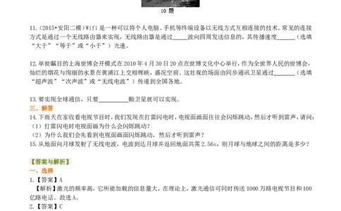信息的传递巩固练习_初物_1初中物理_初三物理_信息的传递