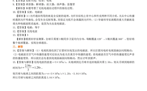 信息的传递巩固练习_初物_1初中物理_初三物理_信息的传递