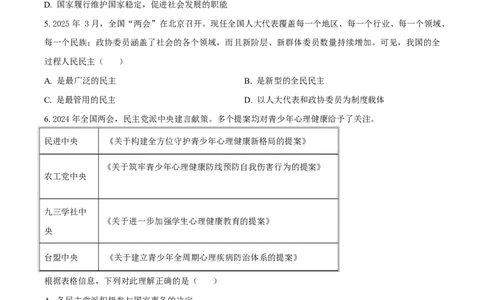 江苏省盐城市五校联盟2024-2025学年高一下学期4月期中联考政治试题（原卷版）_2025年05月试卷_0518江苏省盐城市五校联考2024-2025学年高一下学期4月期中