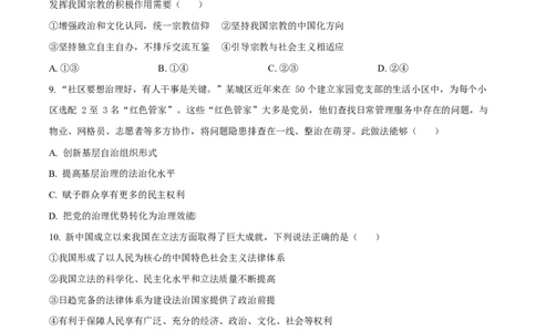 江苏省盐城市五校联盟2024-2025学年高一下学期4月期中联考政治试题（原卷版）_2025年05月试卷_0518江苏省盐城市五校联考2024-2025学年高一下学期4月期中