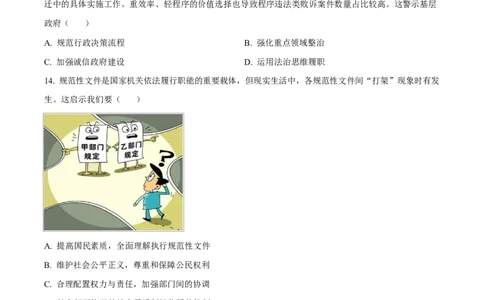江苏省盐城市五校联盟2024-2025学年高一下学期4月期中联考政治试题（原卷版）_2025年05月试卷_0518江苏省盐城市五校联考2024-2025学年高一下学期4月期中