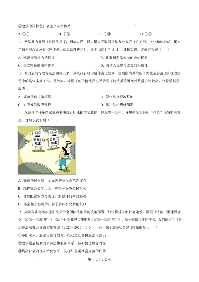 江苏省盐城市五校联盟2024-2025学年高一下学期4月期中联考政治试题（原卷版）_2025年05月试卷_0518江苏省盐城市五校联考2024-2025学年高一下学期4月期中