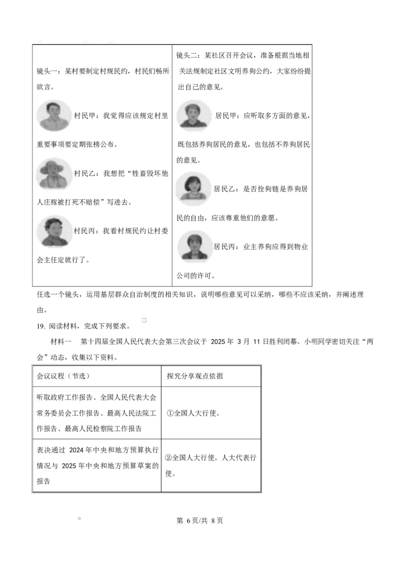 江苏省盐城市五校联盟2024-2025学年高一下学期4月期中联考政治试题（原卷版）_2025年05月试卷_0518江苏省盐城市五校联考2024-2025学年高一下学期4月期中