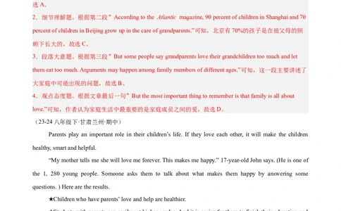 Unit4单元话题（家庭关系）阅读理解18篇（教师版）_最新人教版英语八年级下册_旧版（有参考价值）_版本二_八年级英语下册（人教版）_重难点讲练-U221