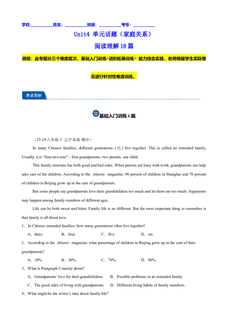 Unit4单元话题（家庭关系）阅读理解18篇（教师版）_最新人教版英语八年级下册_旧版（有参考价值）_版本二_八年级英语下册（人教版）_重难点讲练-U221