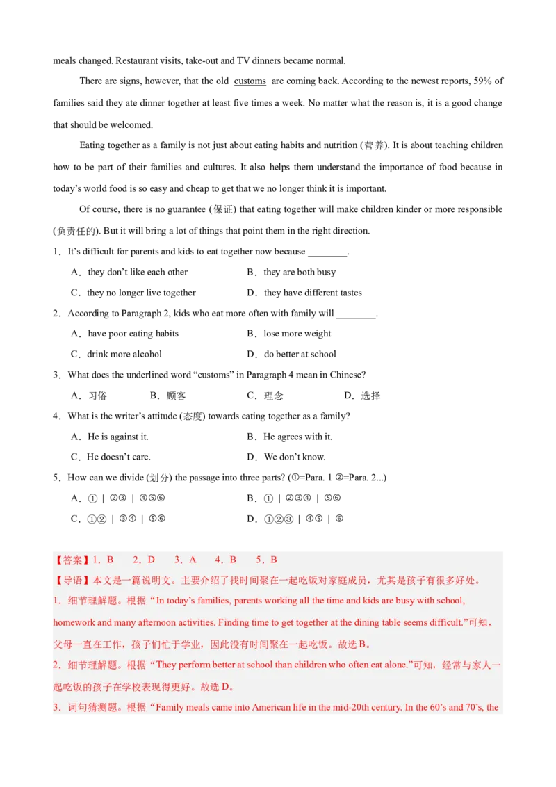 Unit4单元话题（家庭关系）阅读理解18篇（教师版）_最新人教版英语八年级下册_旧版（有参考价值）_版本二_八年级英语下册（人教版）_重难点讲练-U221
