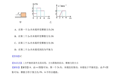 八年级下学期期末模拟卷二（解析版）_初物_2024人教版初中物理八九年级上下册课件教案PPT试题电子版资料_八年级下册试卷_期末试卷