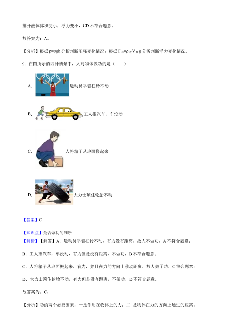 八年级下学期期末模拟卷二（解析版）_初物_2024人教版初中物理八九年级上下册课件教案PPT试题电子版资料_八年级下册试卷_期末试卷