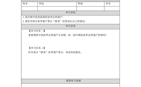 1112五年级道德与法治(统编版)我们神圣的国土（第四课时）-3学习任务单_A493小学道法_人教版小学道德与法治教学资源包_小学道法（智慧教育课件与教案）_5年级上册学习任务单
