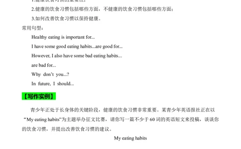 Unit4EatWell.（话题写作指导）（原卷版）_最新人教版英语七年级下册_七下英语2025版_21.写作提升及专练
