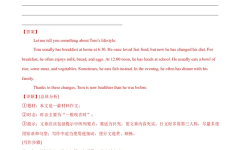 Unit4EatWell.（话题写作指导）（原卷版）_最新人教版英语七年级下册_七下英语2025版_21.写作提升及专练