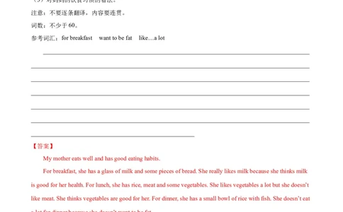 Unit4EatWell.（话题写作指导）（原卷版）_最新人教版英语七年级下册_七下英语2025版_21.写作提升及专练