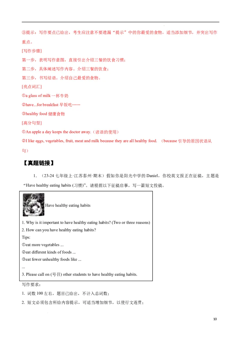Unit4EatWell.（话题写作指导）（原卷版）_最新人教版英语七年级下册_七下英语2025版_21.写作提升及专练