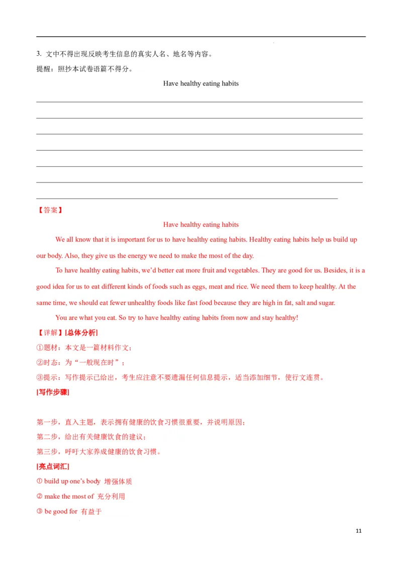 Unit4EatWell.（话题写作指导）（原卷版）_最新人教版英语七年级下册_七下英语2025版_21.写作提升及专练