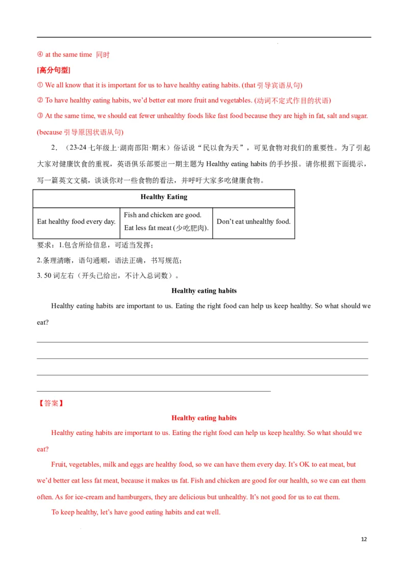 Unit4EatWell.（话题写作指导）（原卷版）_最新人教版英语七年级下册_七下英语2025版_21.写作提升及专练