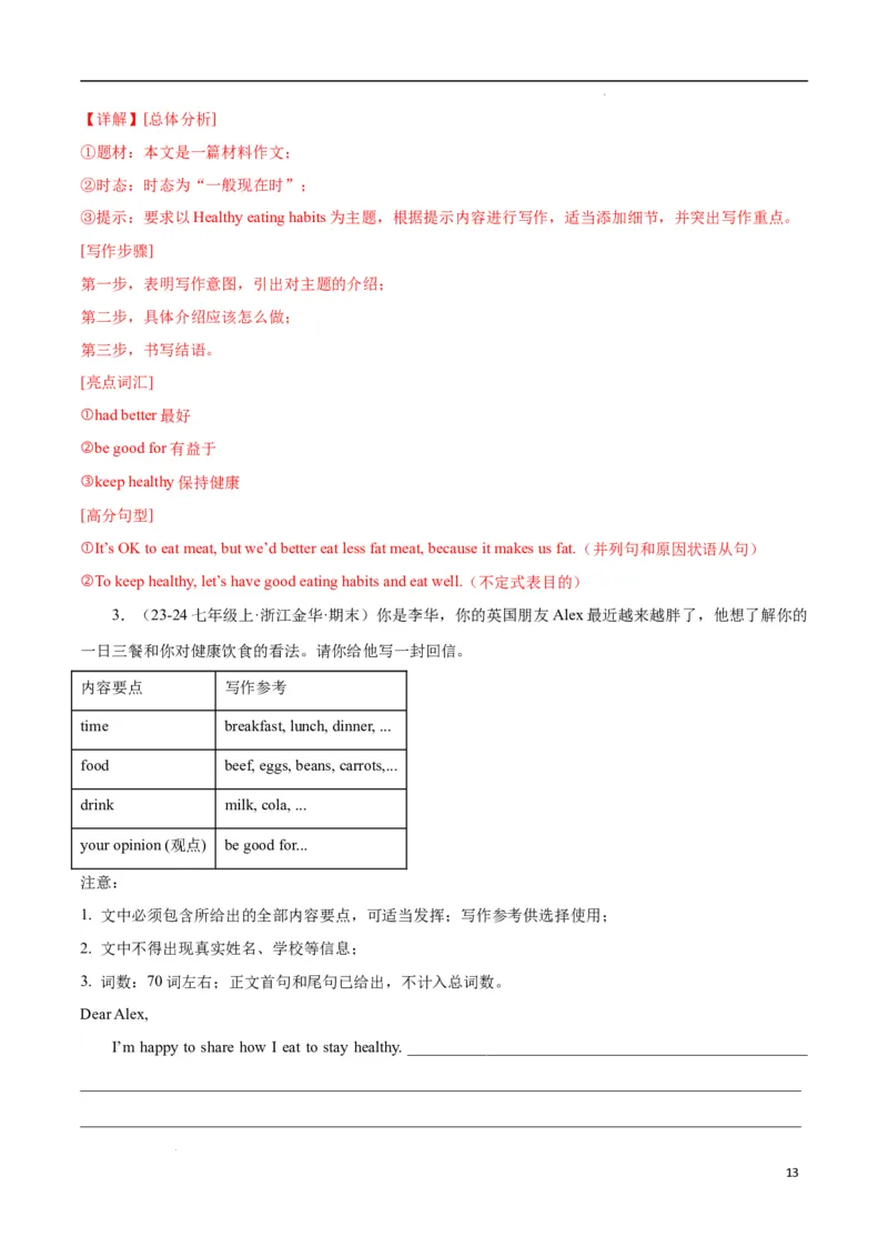 Unit4EatWell.（话题写作指导）（原卷版）_最新人教版英语七年级下册_七下英语2025版_21.写作提升及专练