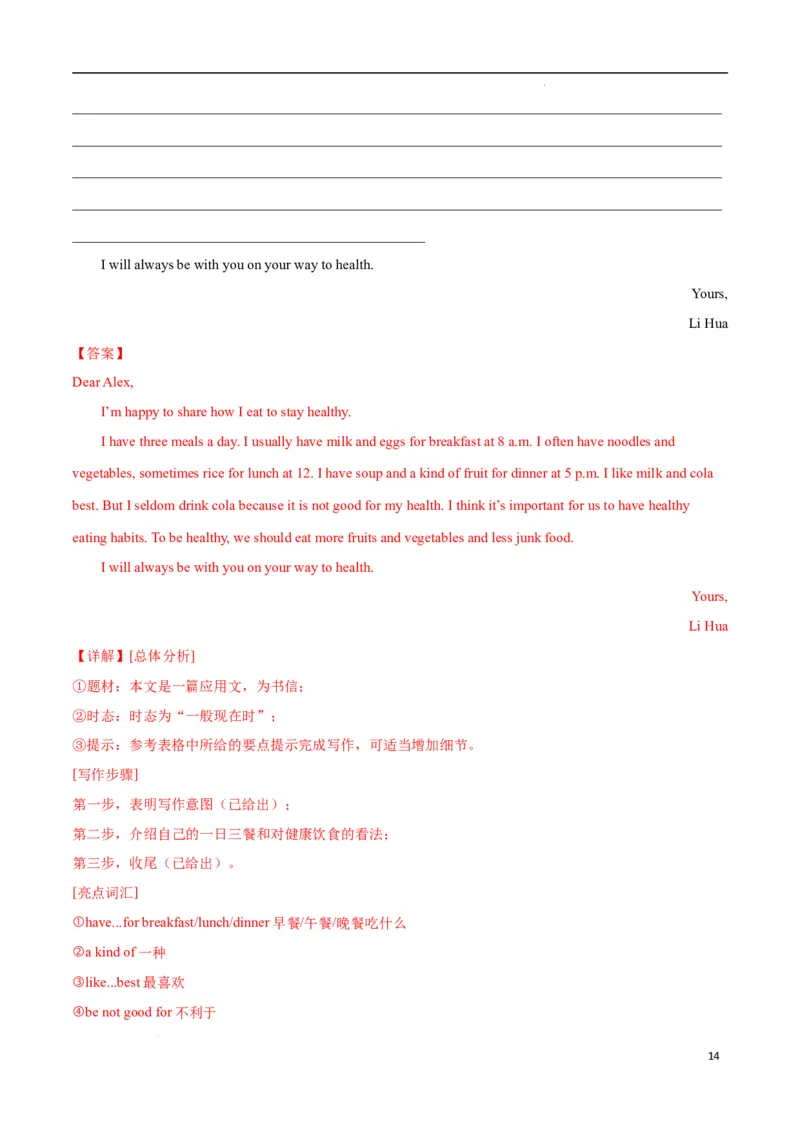 Unit4EatWell.（话题写作指导）（原卷版）_最新人教版英语七年级下册_七下英语2025版_21.写作提升及专练