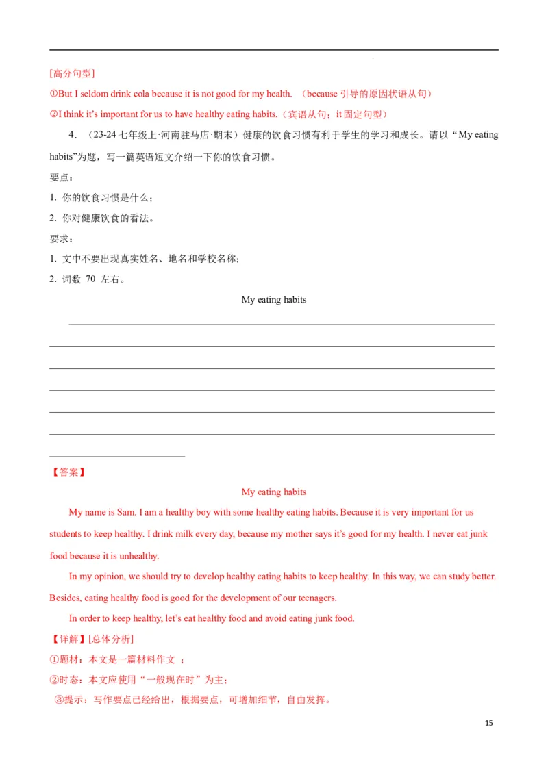 Unit4EatWell.（话题写作指导）（原卷版）_最新人教版英语七年级下册_七下英语2025版_21.写作提升及专练