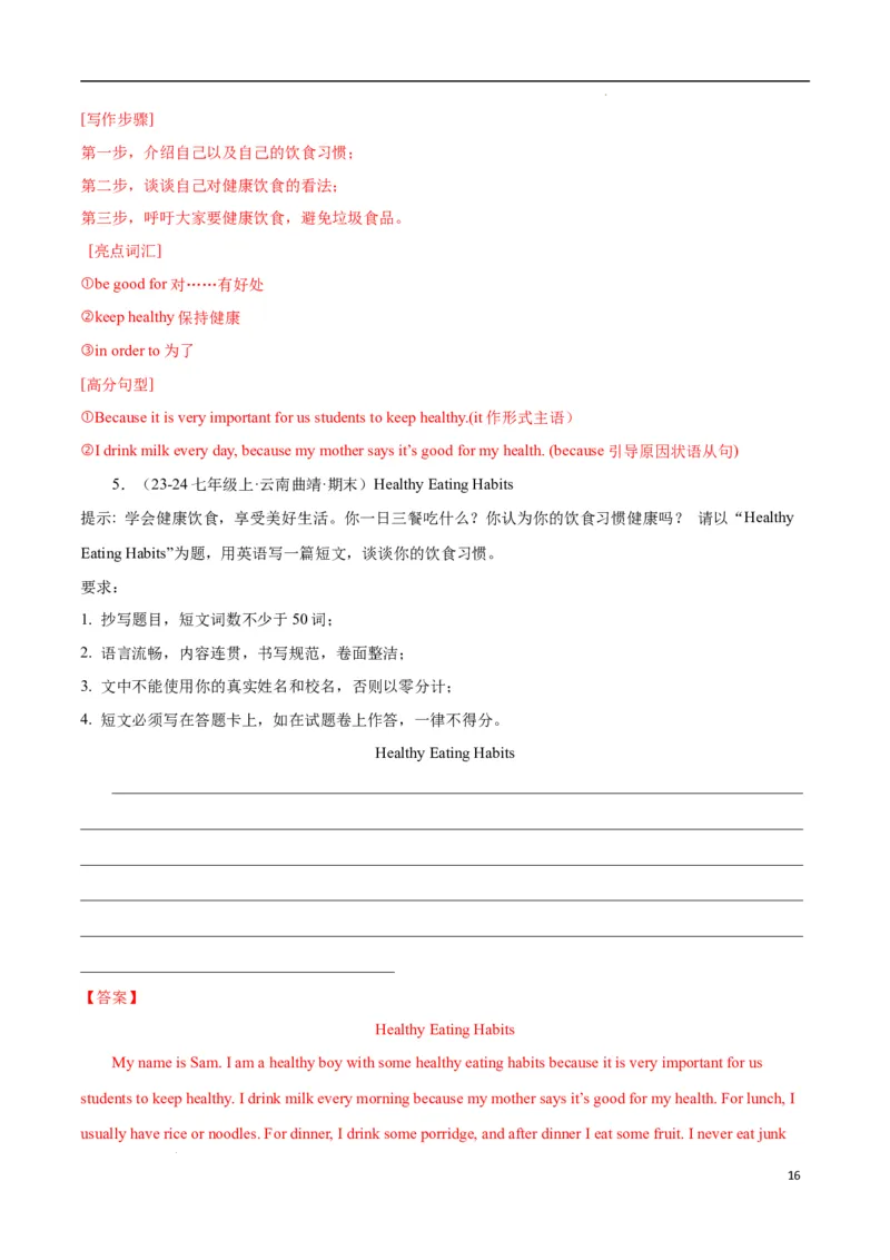 Unit4EatWell.（话题写作指导）（原卷版）_最新人教版英语七年级下册_七下英语2025版_21.写作提升及专练