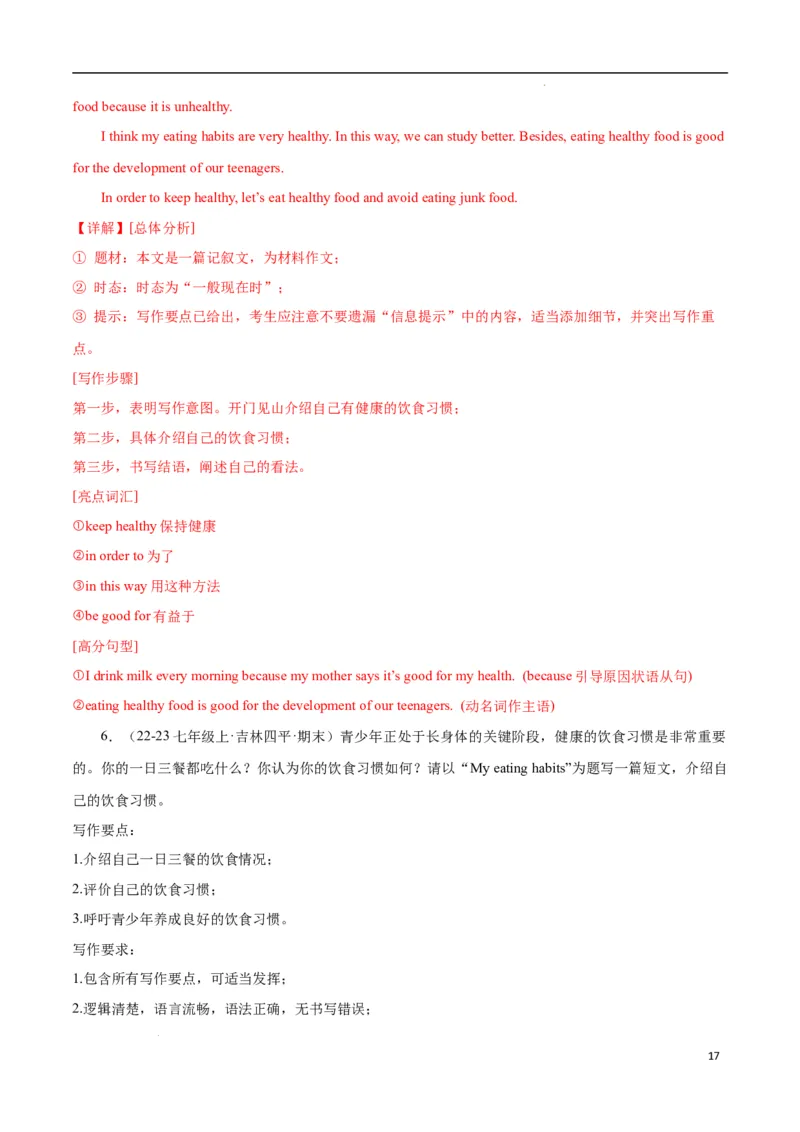 Unit4EatWell.（话题写作指导）（原卷版）_最新人教版英语七年级下册_七下英语2025版_21.写作提升及专练